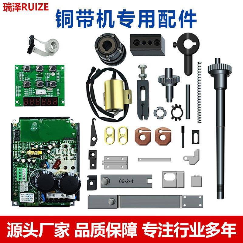 厂家生产铜带机刀片主轴齿轮配件铜扣机模具面板调节器小配件