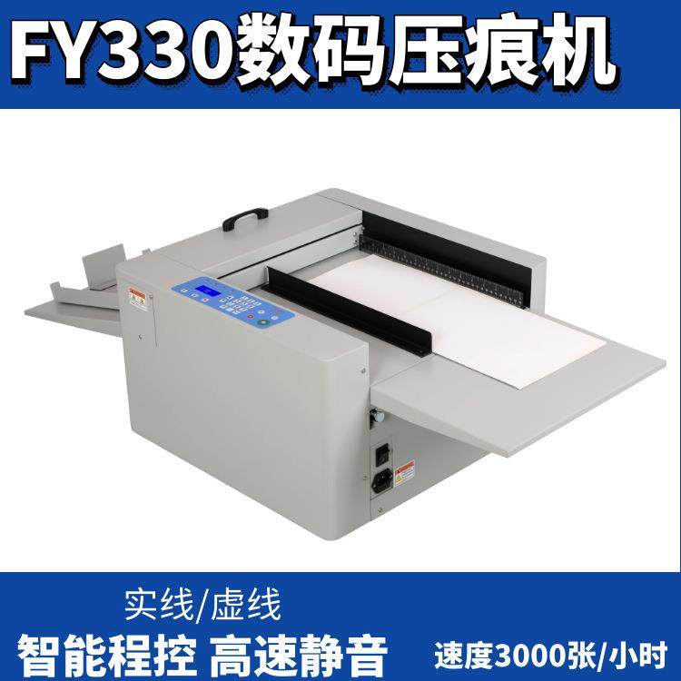 330全自动数码压痕机电动压痕机实线虚线可压多功能压痕机价格