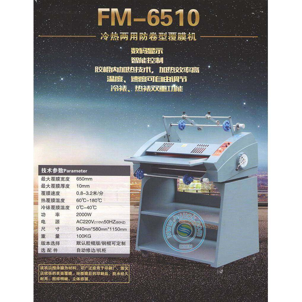 6510冷热两用防卷型覆膜机 修边切虚线覆膜机 广州覆膜机厂家直销,机械设备,其他机械设备,淘宝优惠券,粉丝福利购,淘宝优惠卷