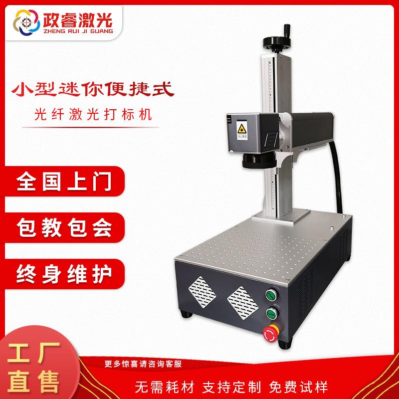 小型激光打标机打字机刻字机 金属首饰戒指雕刻镭雕激光打码机