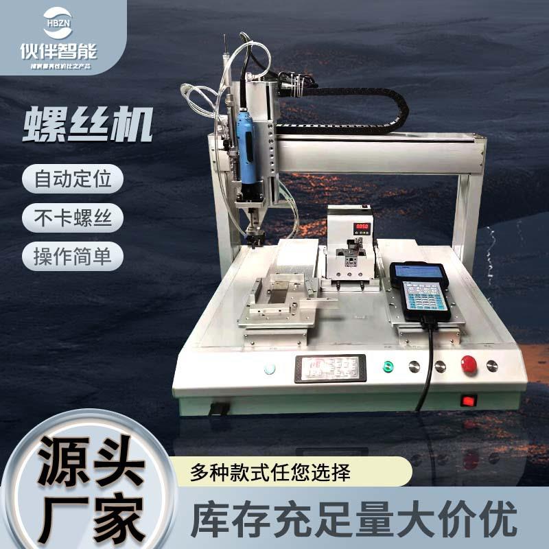 定制吸附式螺丝机接线端子插排全自动打螺丝机桌面式多功能螺钉机