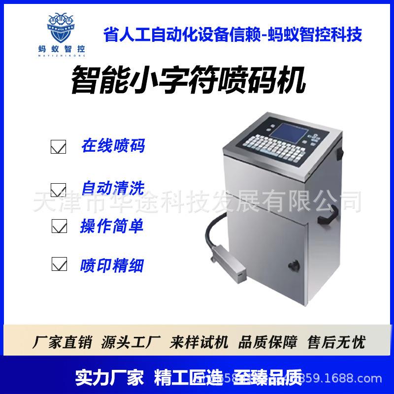 小字符喷码机流水线在线生产日期喷墨打码机二维码日期条码喷码机