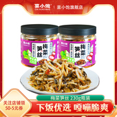 菜小饱梅菜笋丝230g 2瓶开胃下饭菜新鲜脆爽特色酱菜泡菜即食瓶装