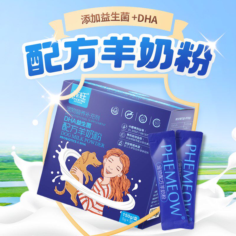 菲喵萨摩耶专用羊奶粉狗狗幼犬2-12个月小奶狗补钙宠物狗粮营养品