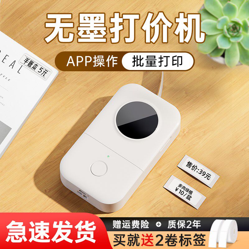 小标D30价格打码器打码机标价机全自动生产日期小型手持打价器超