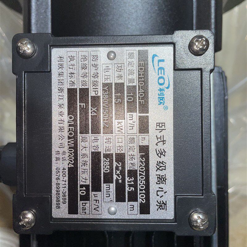 利欧水泵EDH10-40-F卧式不锈钢离心泵变频酒店别墅学校增压用水