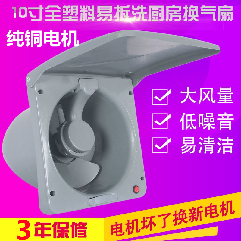纯铜10寸强力家用易拆洗排风扇厨房油烟换气扇窗式静音墙式抽风机