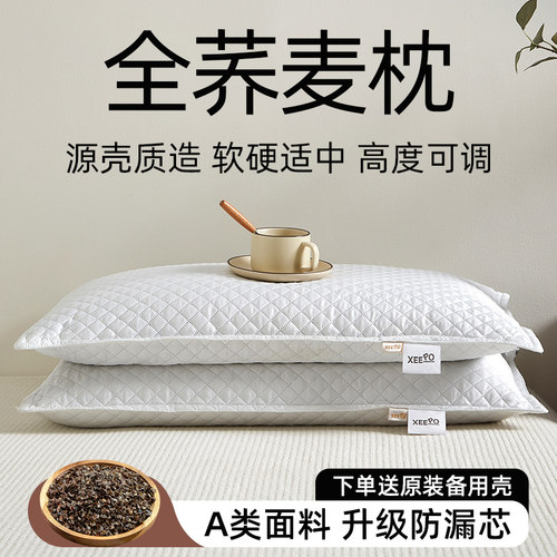 xeepo/希帛荞麦枕护颈椎单人学生成人枕芯硬睡眠枕荞麦皮子母枕头