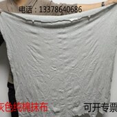 灰色工业抹布纯棉碎布擦机布劳保机械吸水布不掉毛除油布厂家 包邮