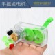中小学生物理电学实验器材 小电机 科学实验模型 手摇发电机 新款