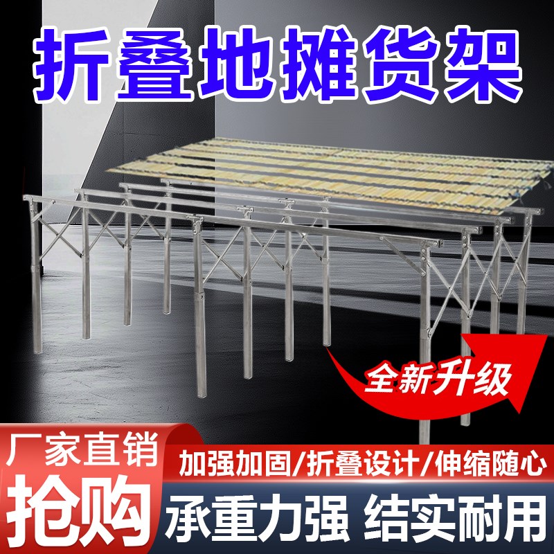 地摊货架夜市折叠货架摆摊水果架摆重货架子展览架小商品伸缩架