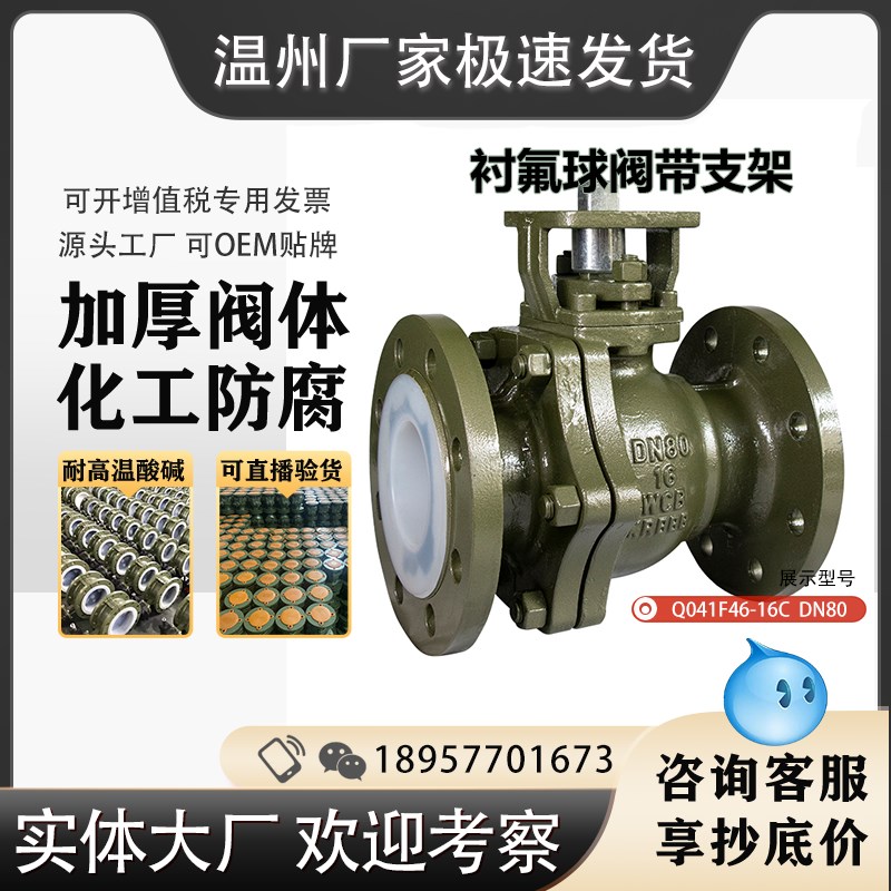 Q41F46-16C 衬氟法兰球阀 带支架 无头装气动 衬F46 PO PTFE四氟