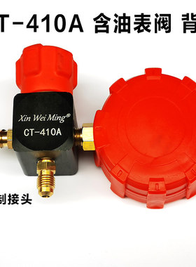 变频空调R410加氟表含油压力表 冷媒雪种加液充氟表制冷维修工具