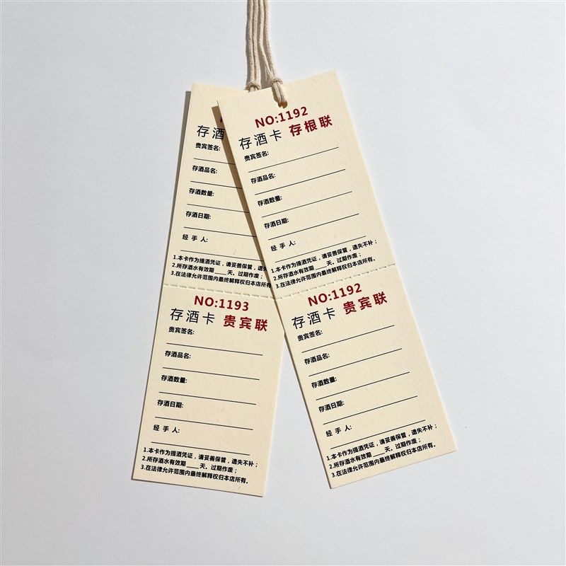 存酒卡片存酒标签定制酒吧寄酒单存酒卡挂牌存卡存酒牌子吊牌定制