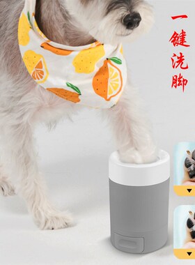 宠物洗脚杯中小型犬狗狗泰迪柯基猫咪半自动洗脚杯神器(灰色)