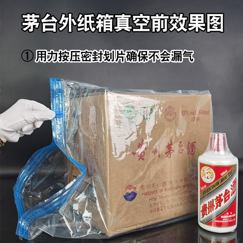 白酒封膜专用套装适用矛台五粮液整箱外箱封膜保存热缩真空密封袋