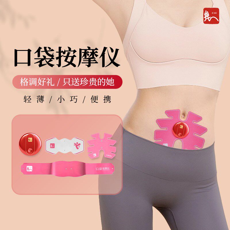 自在红色康养套装口袋按摩仪中频电疗仪经期护理腰带暖宫图片