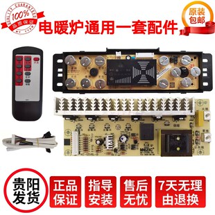 美智电暖炉配件主板电脑板触摸板取暖桌控制板烤火炉排线电炉开关