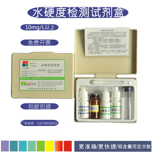 水硬度测试剂 DH水硬度检测试剂盒 总硬度测定测试 水产养殖测试