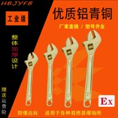 防爆活扳手铜扳手活动扳子6寸8寸10寸12寸15寸18寸24寸铜扳子活口