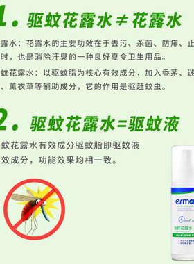 erma赫曼植物驱蚊水喷雾 孕妇儿童专用防蚊子叮咬喷剂 户外驱蚊水