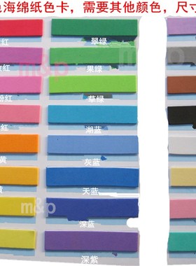 包邮2mm1米X1/2/3/4/5/6/7/8/9/10米海绵纸DIY智慧树装饰布置教室