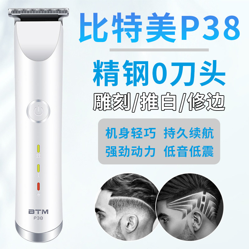 比特美电推剪P3 P7 P8 P19 P20 P28 P38理发BTM油头雕刻电剪 包邮
