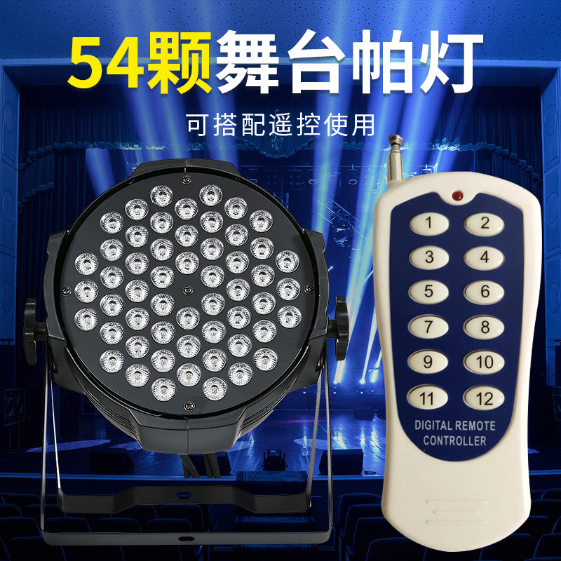 全彩帕灯cob面光灯大功率led帕灯54颗3w酒吧演出婚庆舞台灯光设备