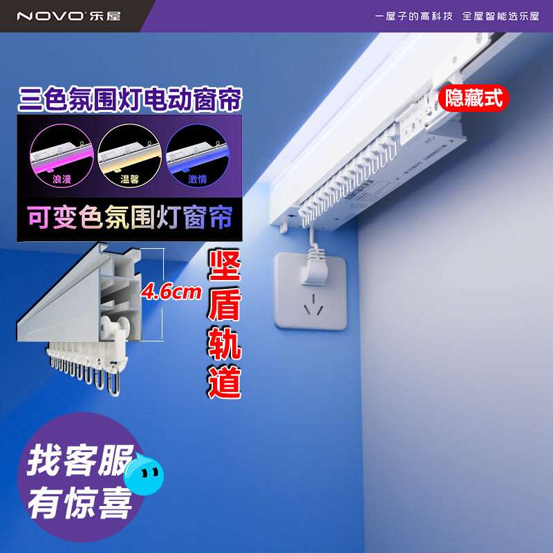 乐屋电动窗帘轨道智能全自动氛围灯窗帘开合隐藏静音电机全屋定制