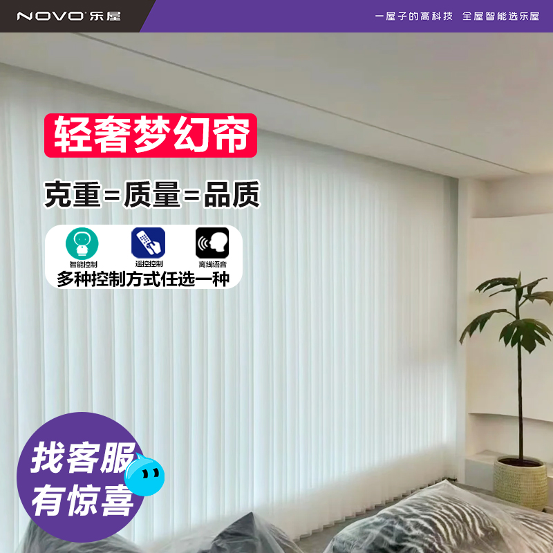 乐屋新款智能垂直梦幻帘