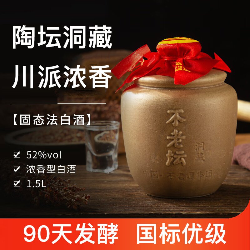 不老坛洞藏陶坛酒52度1.5L图片