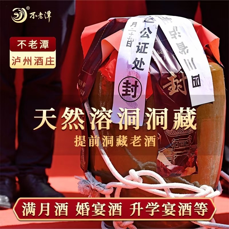 不老坛高端洞藏系列白酒粮食酒四川泸州地道粮食酒洞藏老酒100斤