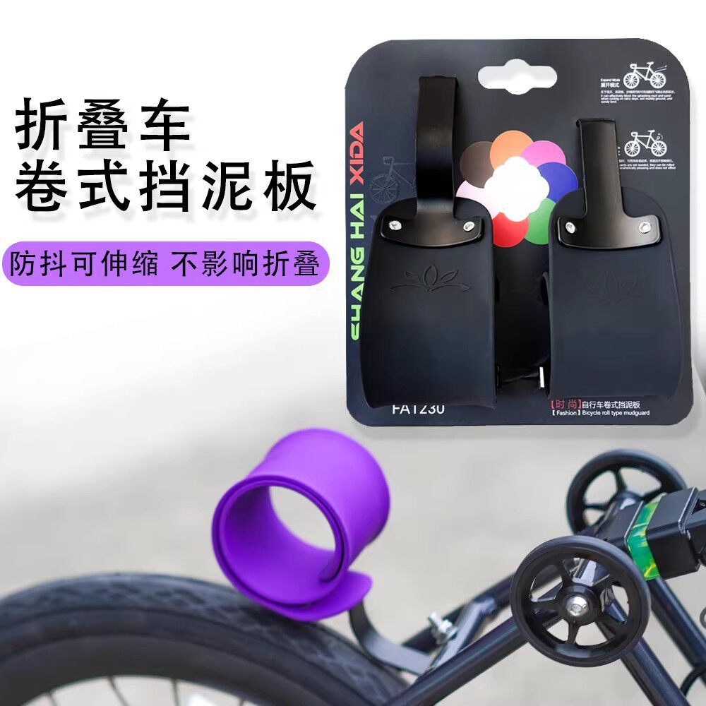 折叠车卷式挡泥板适用大行燕鸥风行折叠自行车伸缩式挡水板P8泥瓦