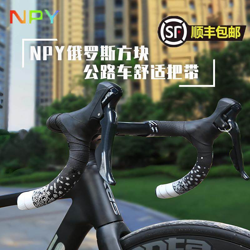 NPY俄罗斯方块公路车把带渐变自行车把带防滑吸汗减震缠带绑带