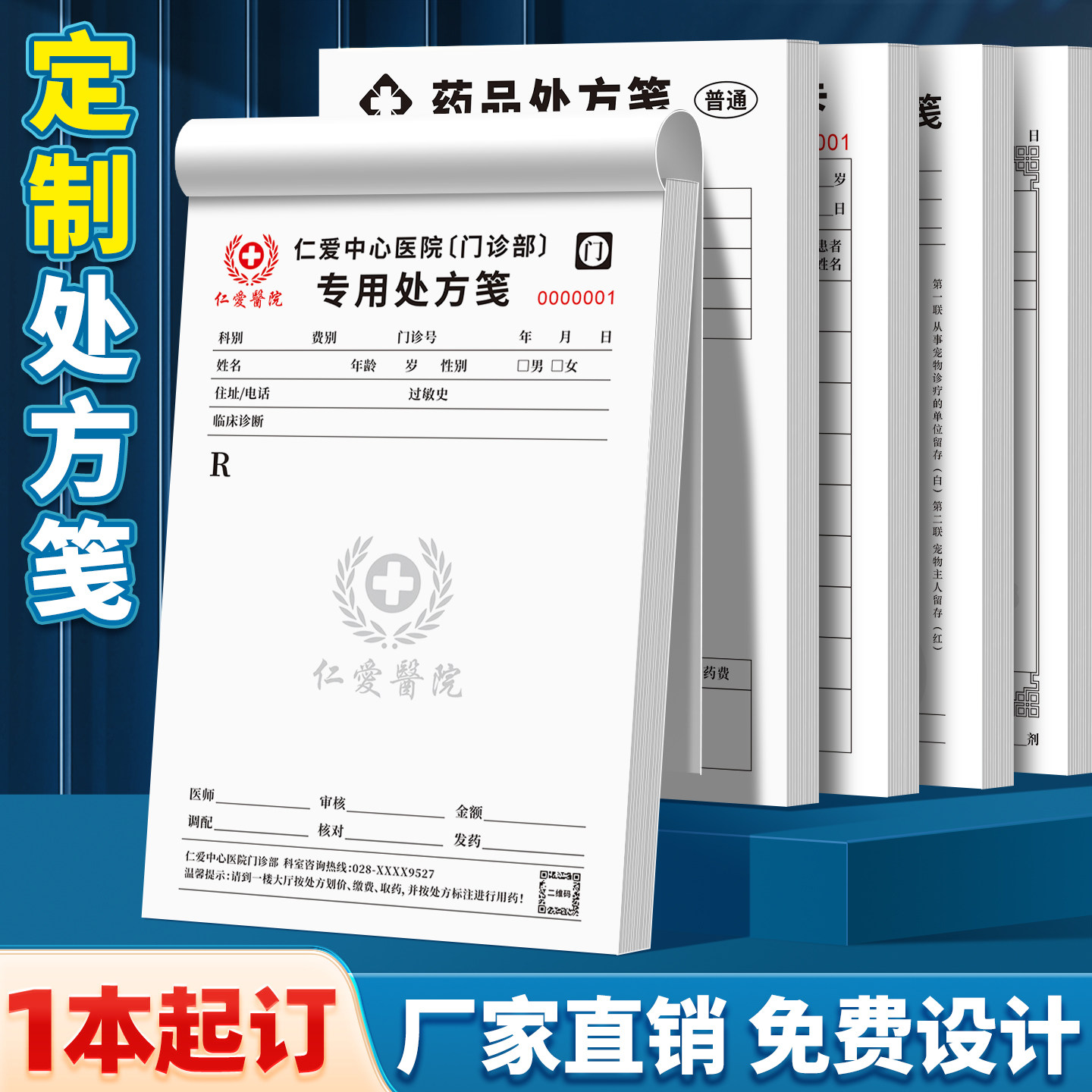 定制处方笺处方本处方单定做处方纸门诊处方签宠物医院药店诊所中药中医手写口腔卫生室医生西医药单印刷订做