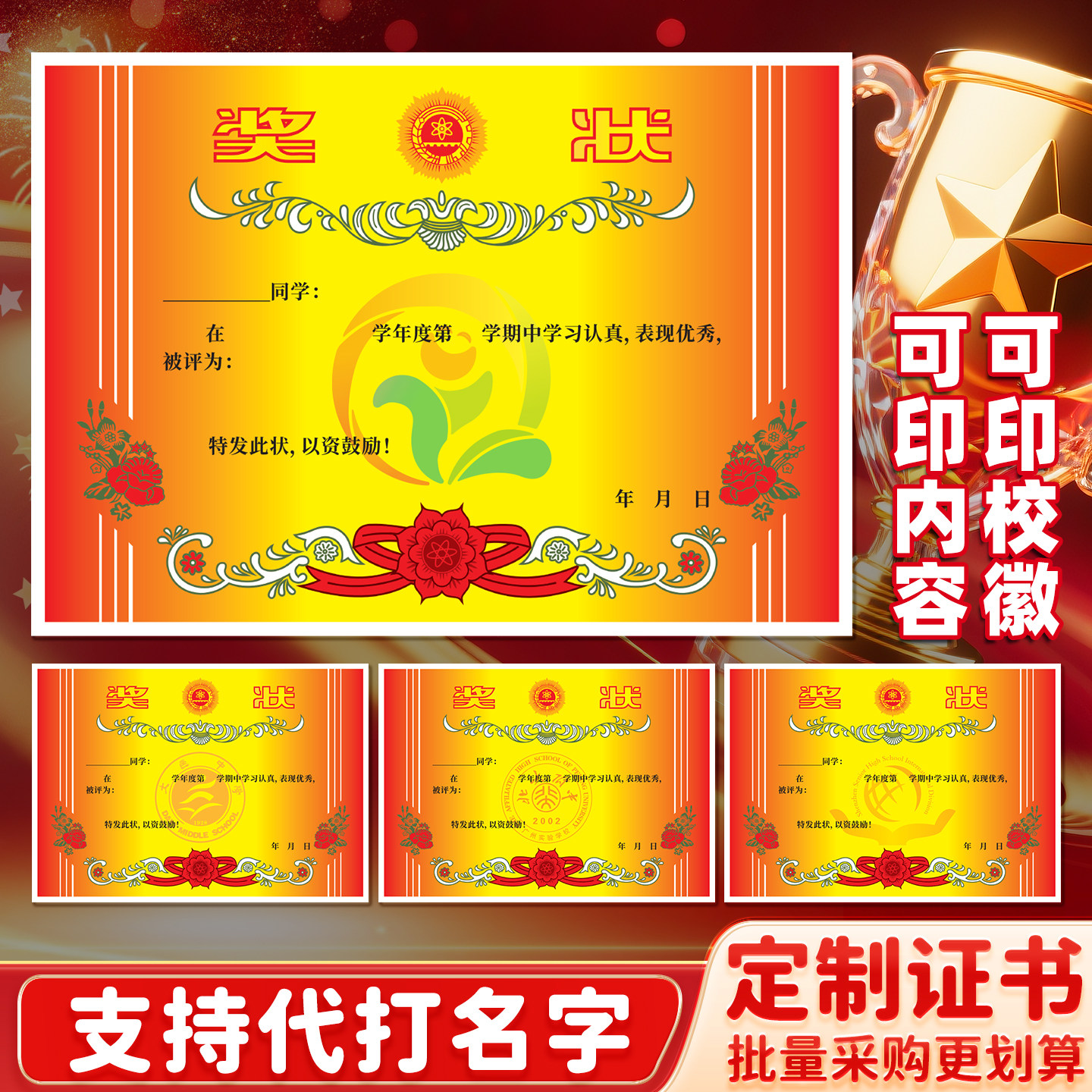 学校荣誉奖状纸A4可打印内页定制图片