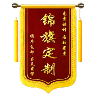 锦旗定制定做送律师法官法院赠送司法检察院法律政府高档旌旗订做