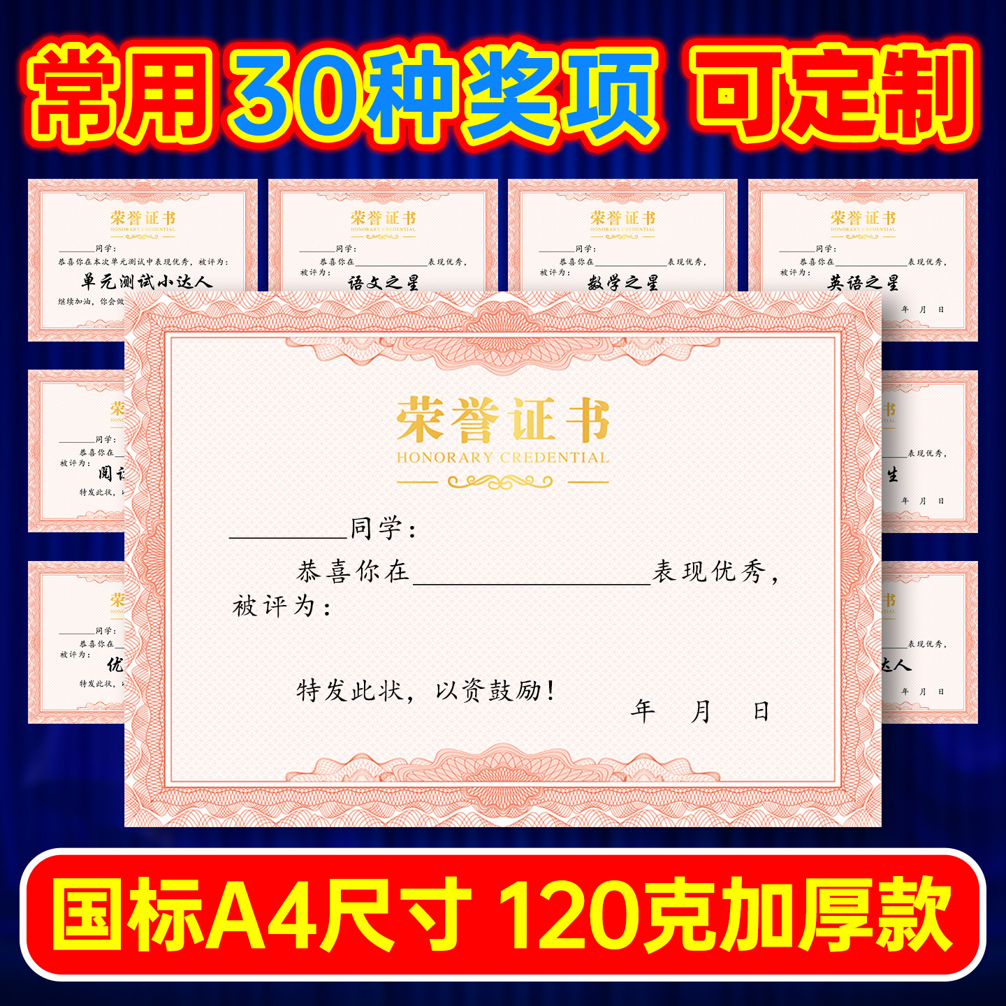 加厚烫金奖状纸a4可打印定制语数英之星荣誉证书内页纸奖励优秀三好中小学生期末期中表扬学生证件书8k内芯纸