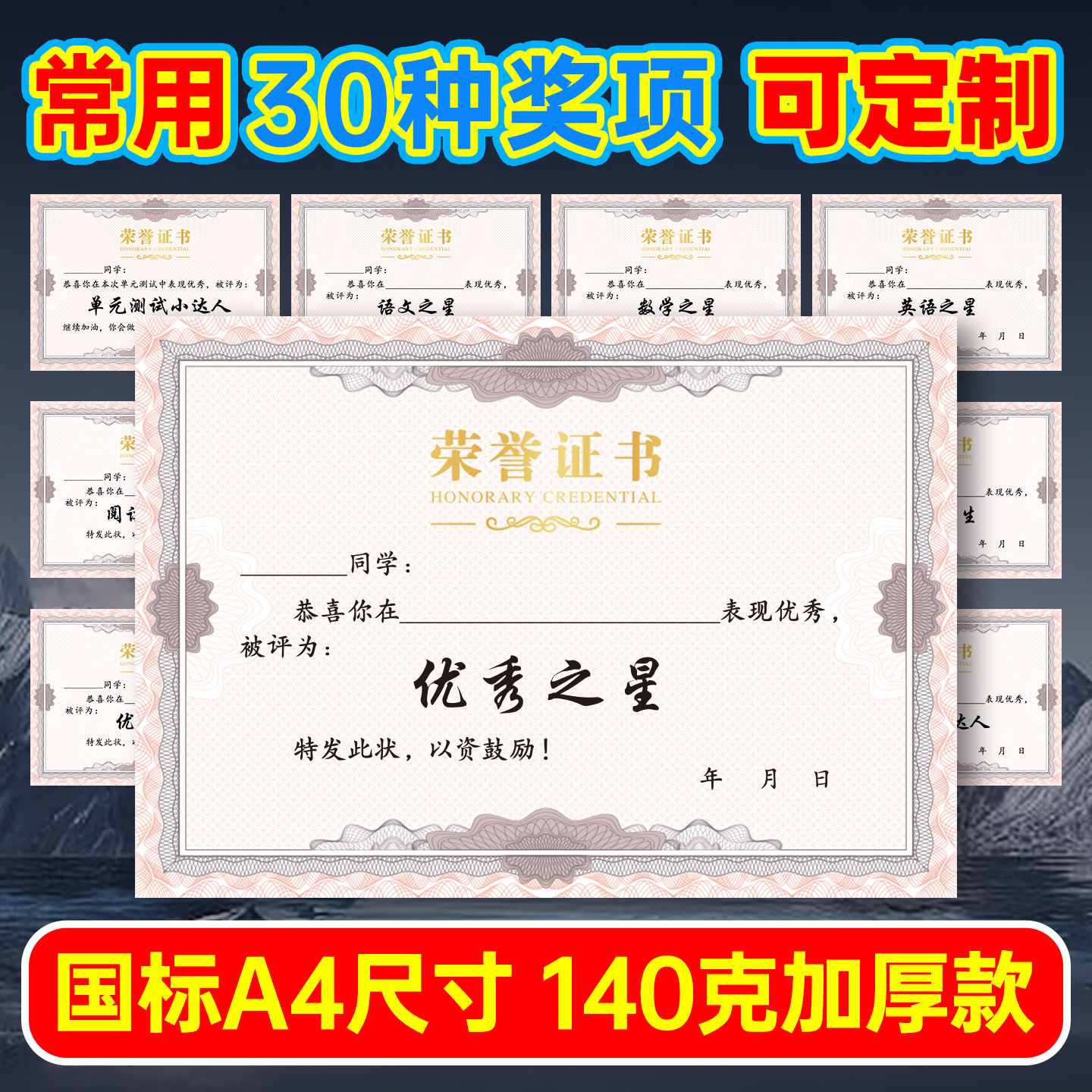 定制打印学生荣誉证书奖状纸a4可打印内页纸12k空白内芯纸中小学生获奖证件书期中期末学校运动会奖状印刷