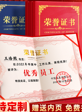 荣誉证书外壳获奖证书A4内芯封面封皮12k优秀员工奖状聘任书颁奖结业自制证书订制收藏志愿者捐赠保护套定制