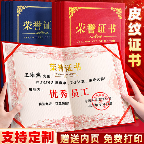 荣誉证书外壳获奖证书A4内芯封面封皮12k优秀员工奖状聘任书颁奖结业自制证书订制收藏志愿者捐赠保护套定制