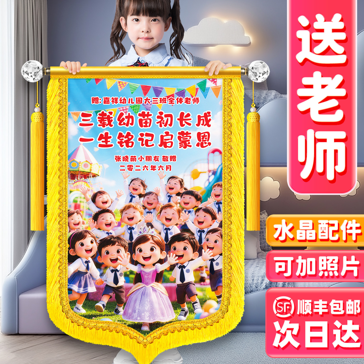 26年新款【彩色锦旗】定制送老师图片
