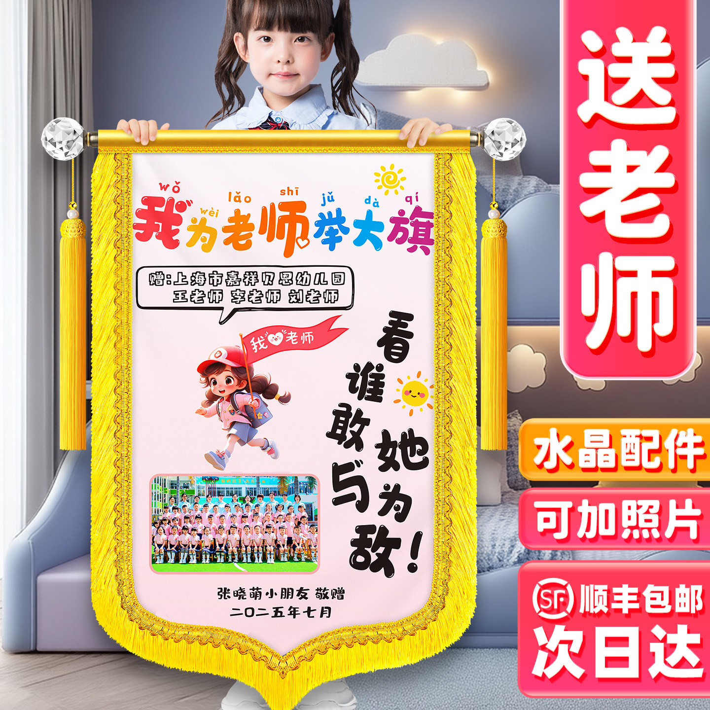 【创意-彩色锦旗】定制送老师图片