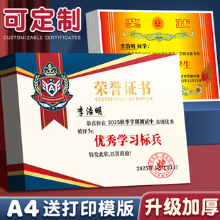 奖状纸定制学生荣誉证件书内页纸a4可打印空白内芯12k幼儿园三好学生结业获奖证书表扬信模版奖状印刷制作