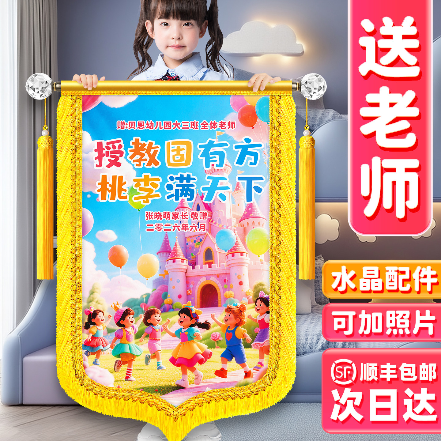 26年新款【彩色锦旗】定制送老师图片