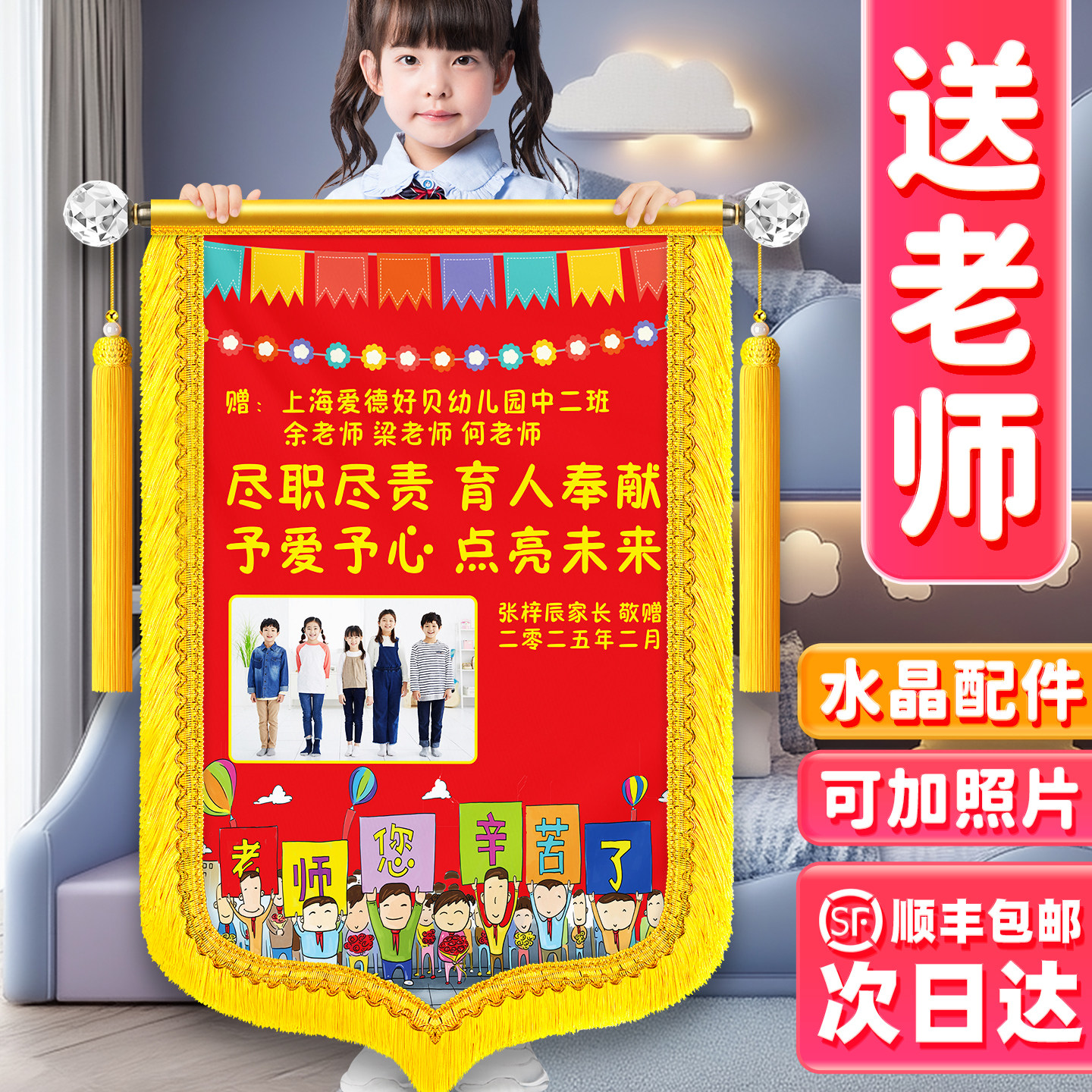 【创意-彩色锦旗】定制送老师图片