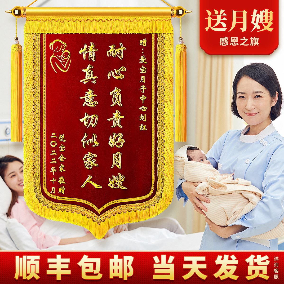 锦旗定做送月嫂月子中心会所订旌旗订做锦旗定制感谢金牌服务康复