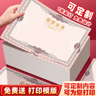 荣誉证书学生奖状纸定制a4内页纸可打印空白内芯纸12k幼儿园儿童三好学生8k结业获奖证书期末运动会奖状制作