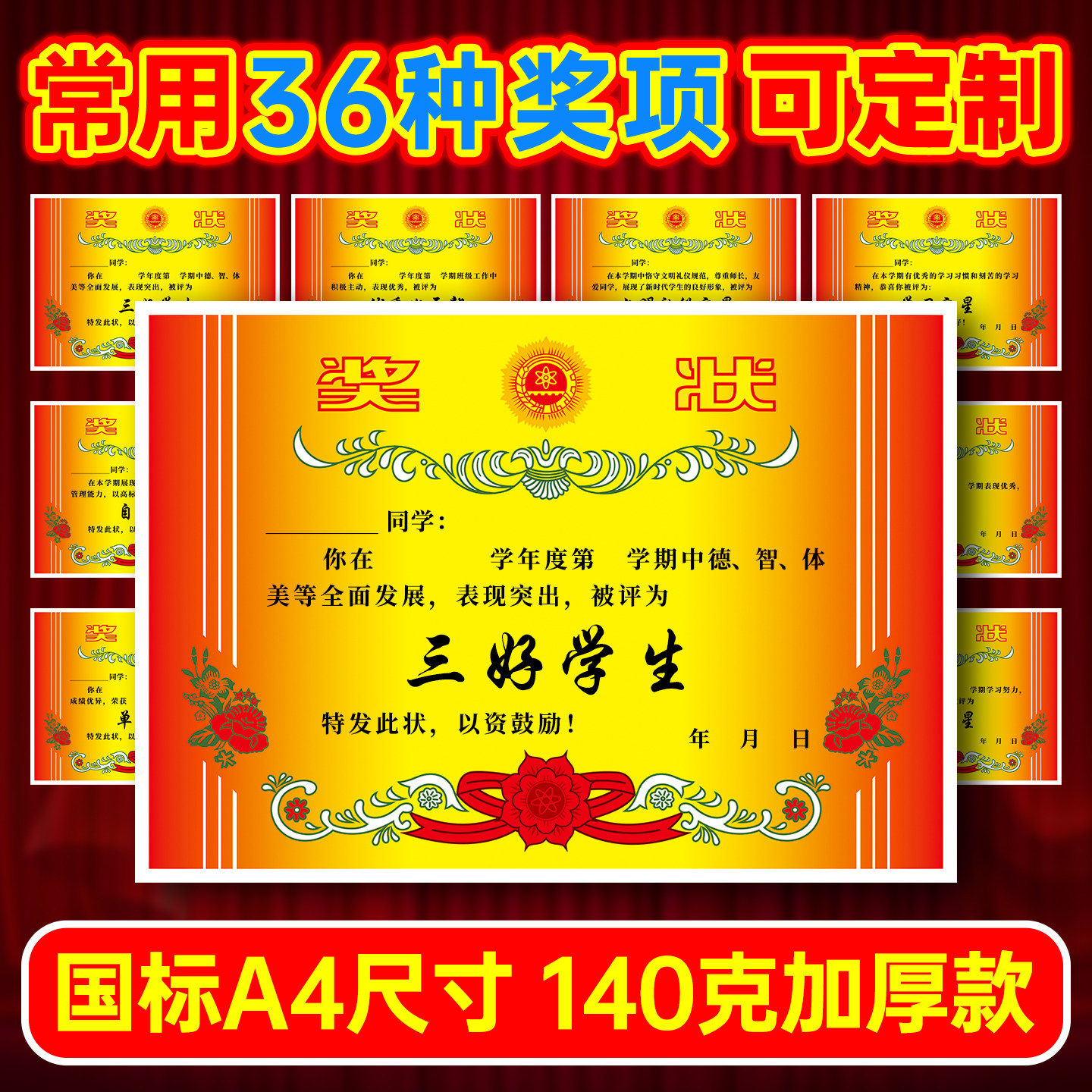 经典老式奖状纸定制a4可免打印荣誉证书内页期末三好初中小学生专用幼儿园小朋友奖励创意风小奖状表扬信批发