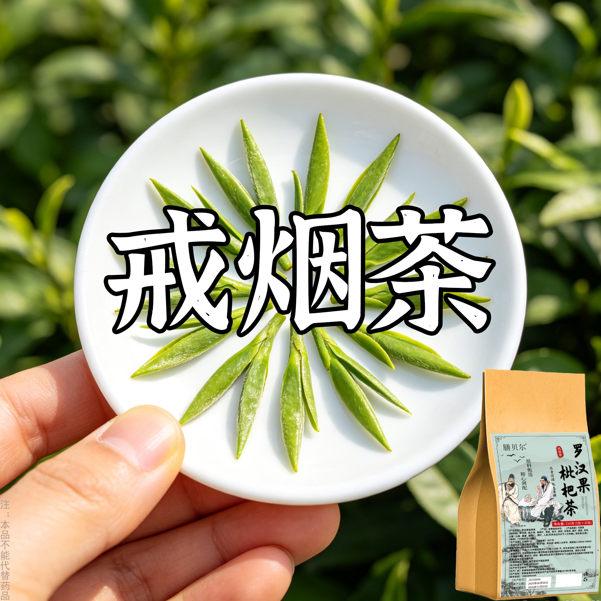 【烟瘾难耐】长期烟瘾大男女戒烟罗汉果枇杷茶润喉清肺戒烟茶